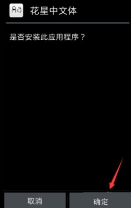 字体管家免费版