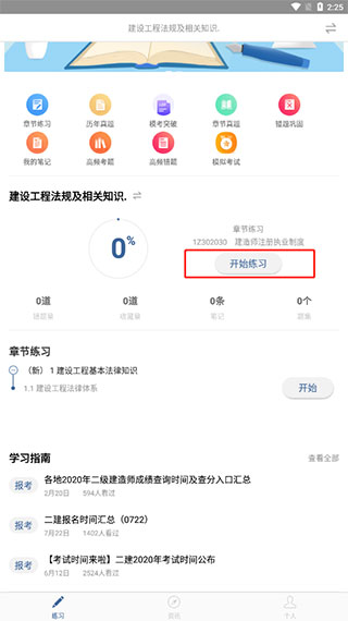 建造师练题狗