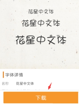 字体管家免费版