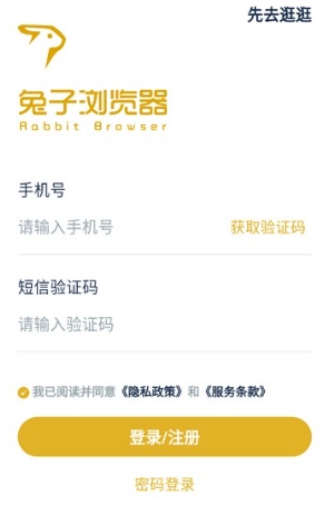 兔子浏览器升级版