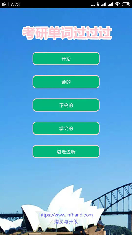 考研单词通