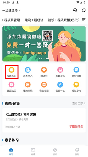 建造师练题狗