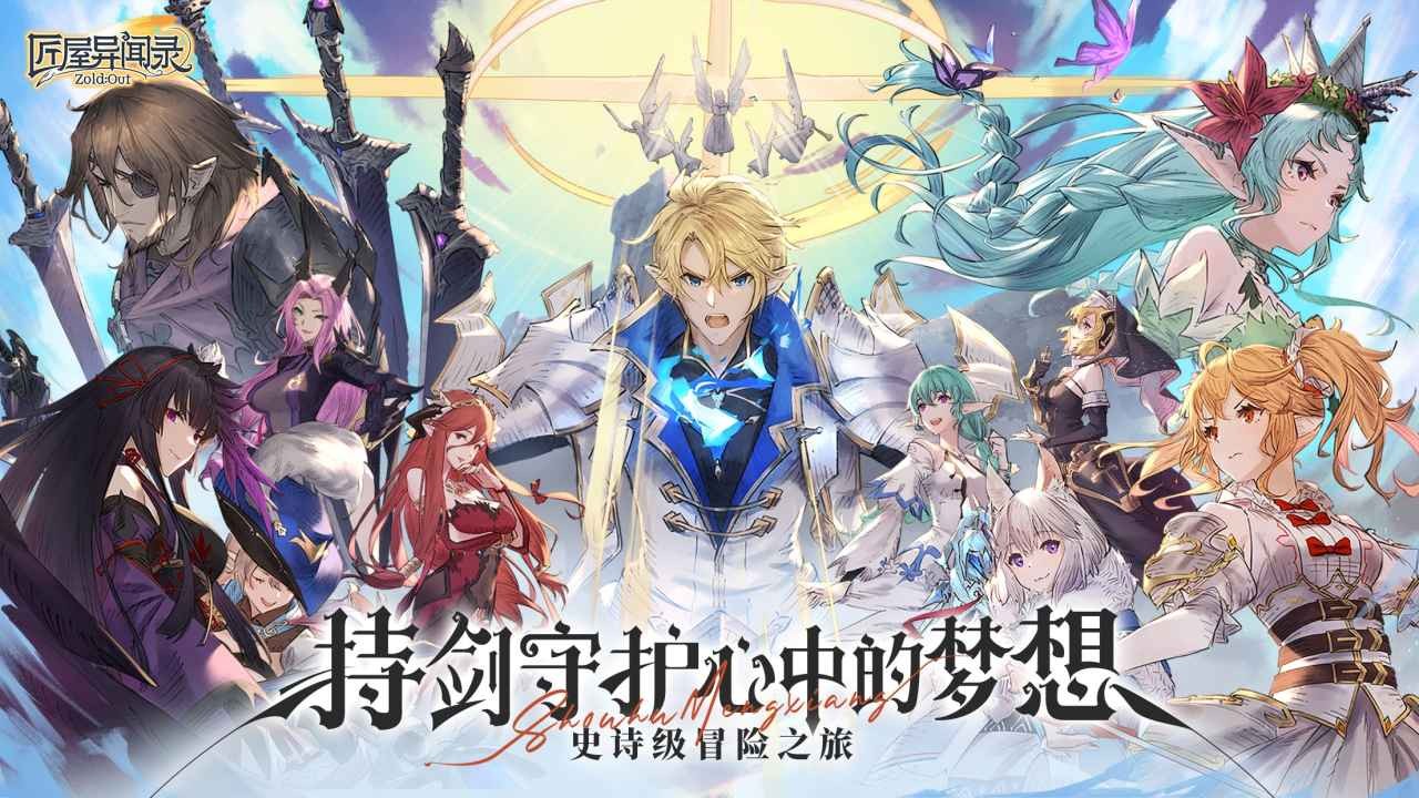 匠屋异闻录手游