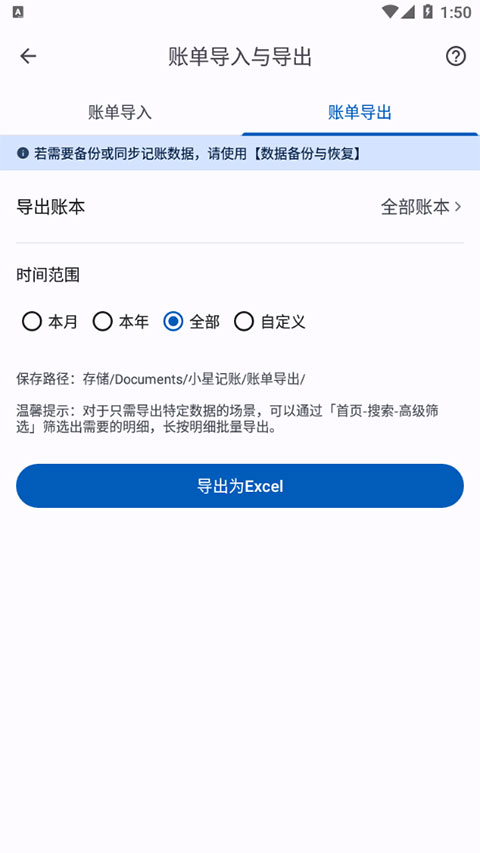 小星记账免费版