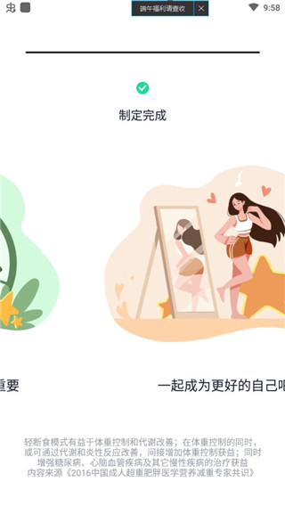 辟谷轻断食减肥