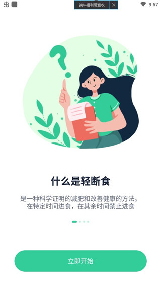 辟谷轻断食减肥