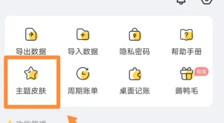 记账鸭记账
