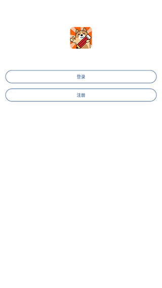 建造师练题狗