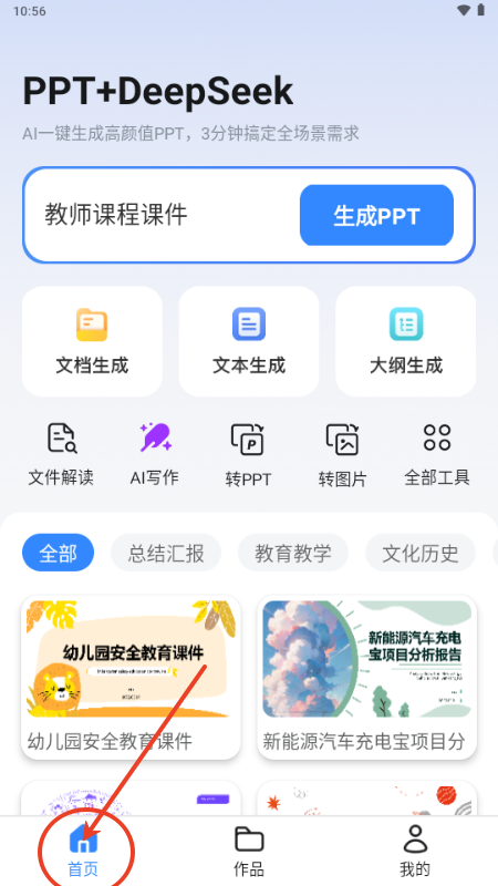 AI万能PPT