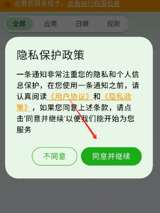 一条通知免费版