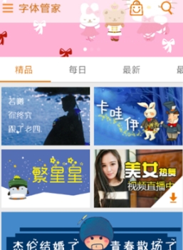 字体管家免费版