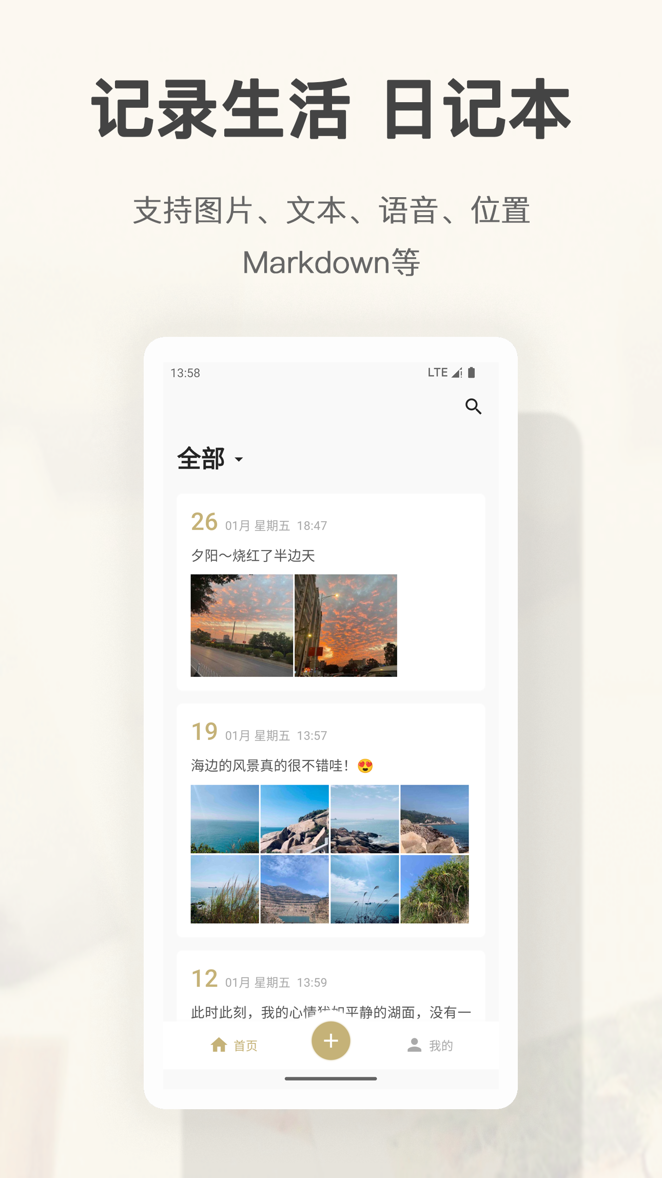 旧时光日记