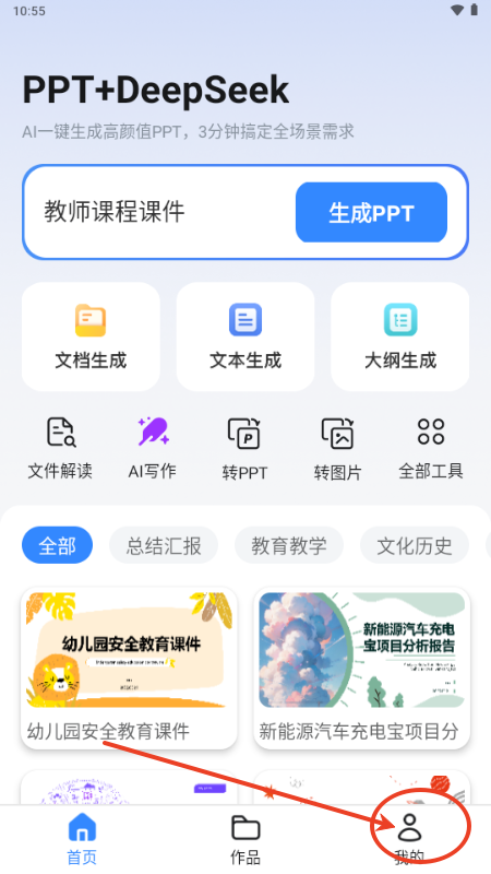 AI万能PPT