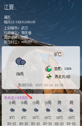 像素小天气预报