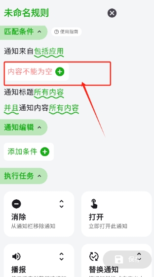 一条通知免费版