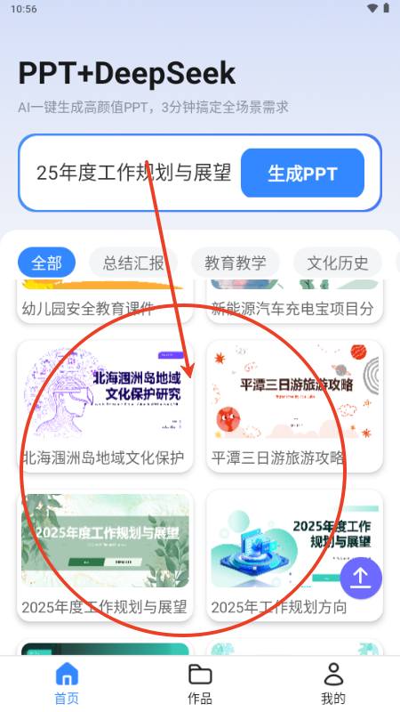 AI万能PPT