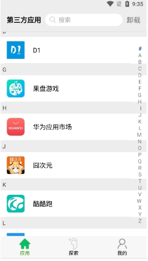 应用启动器