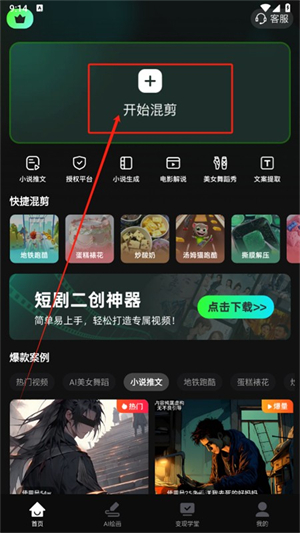 AI全能混剪