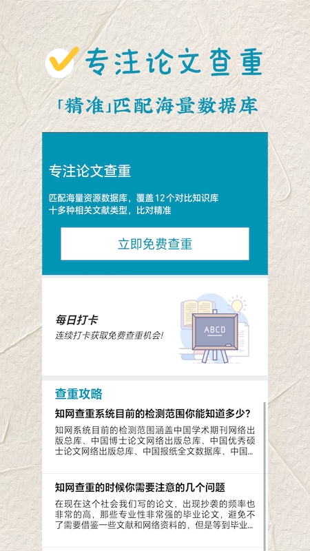 论文查重极速版