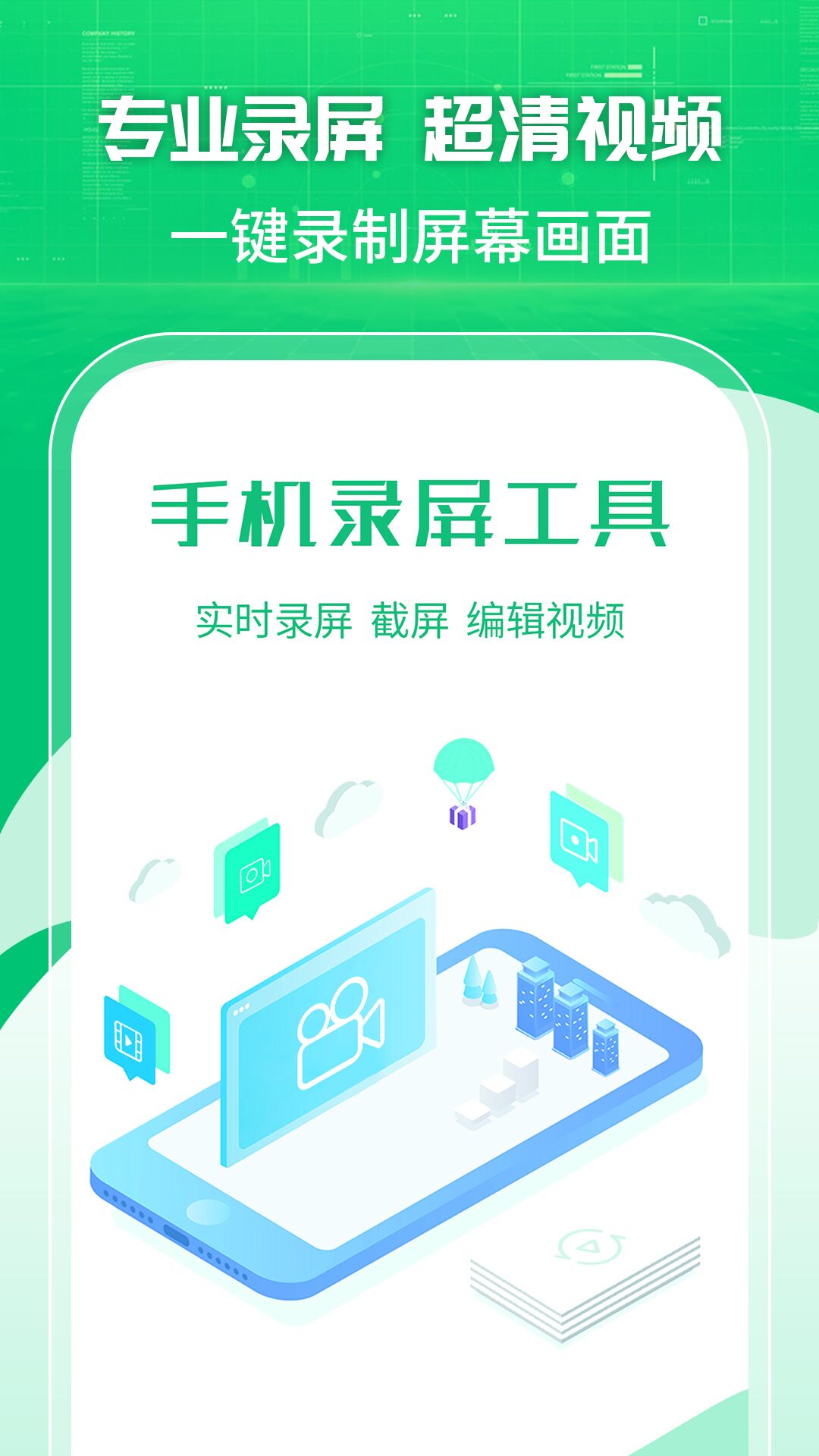 一键录屏剪辑大师