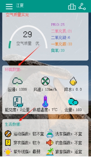 像素小天气预报