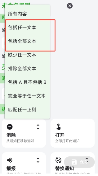 一条通知免费版