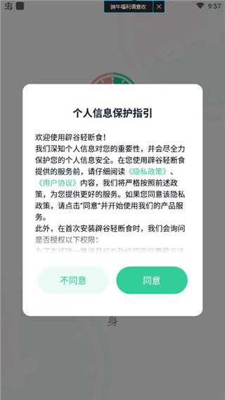 辟谷轻断食减肥