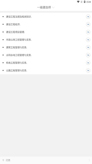 建造师练题狗