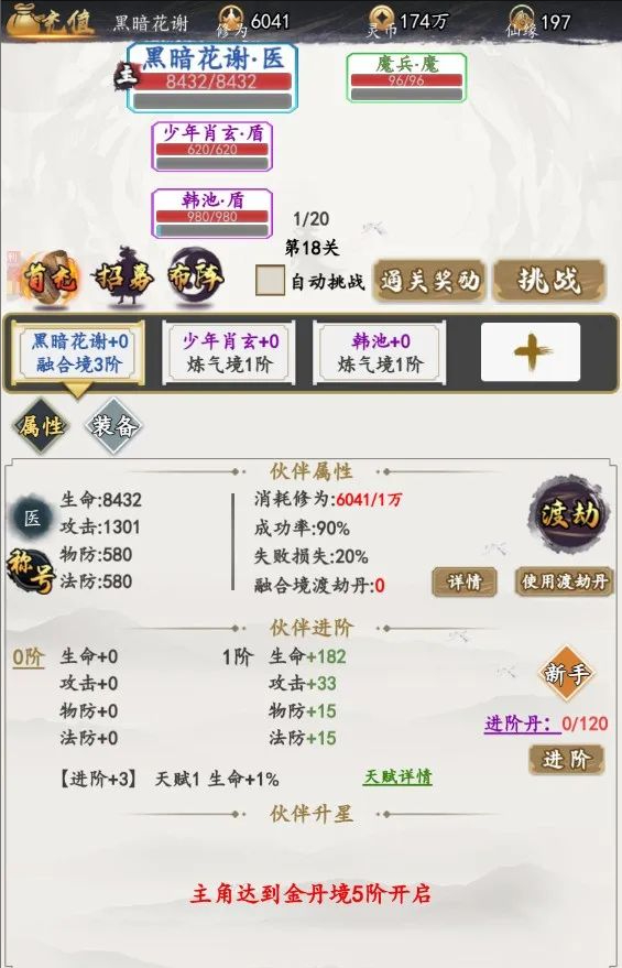 鹰击苍穹0.1折放置修仙