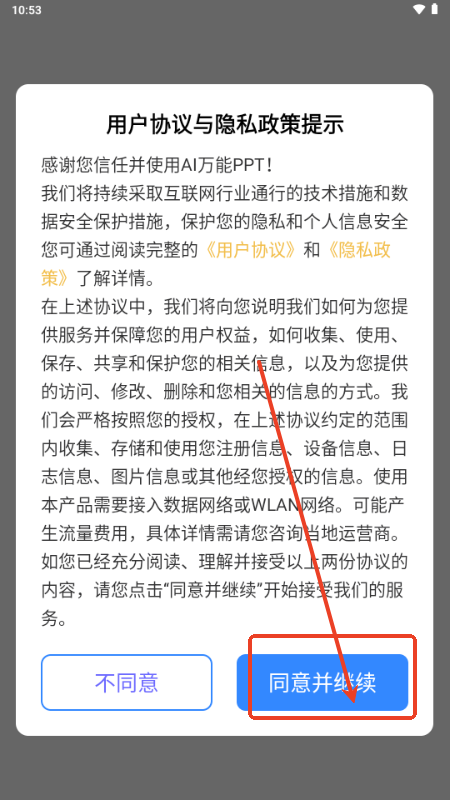 AI万能PPT