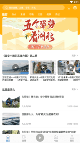 九头鸟FM电台