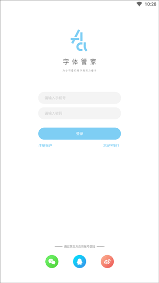 字体管家免费版