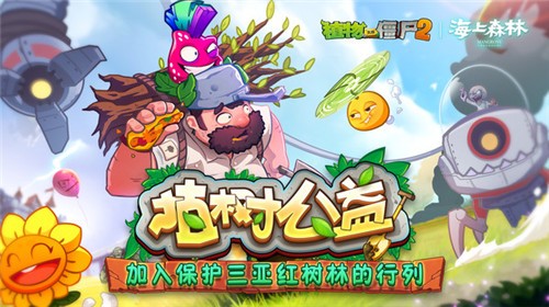 植物大战僵尸2正常版