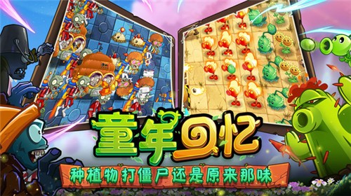 植物大战僵尸2正常版