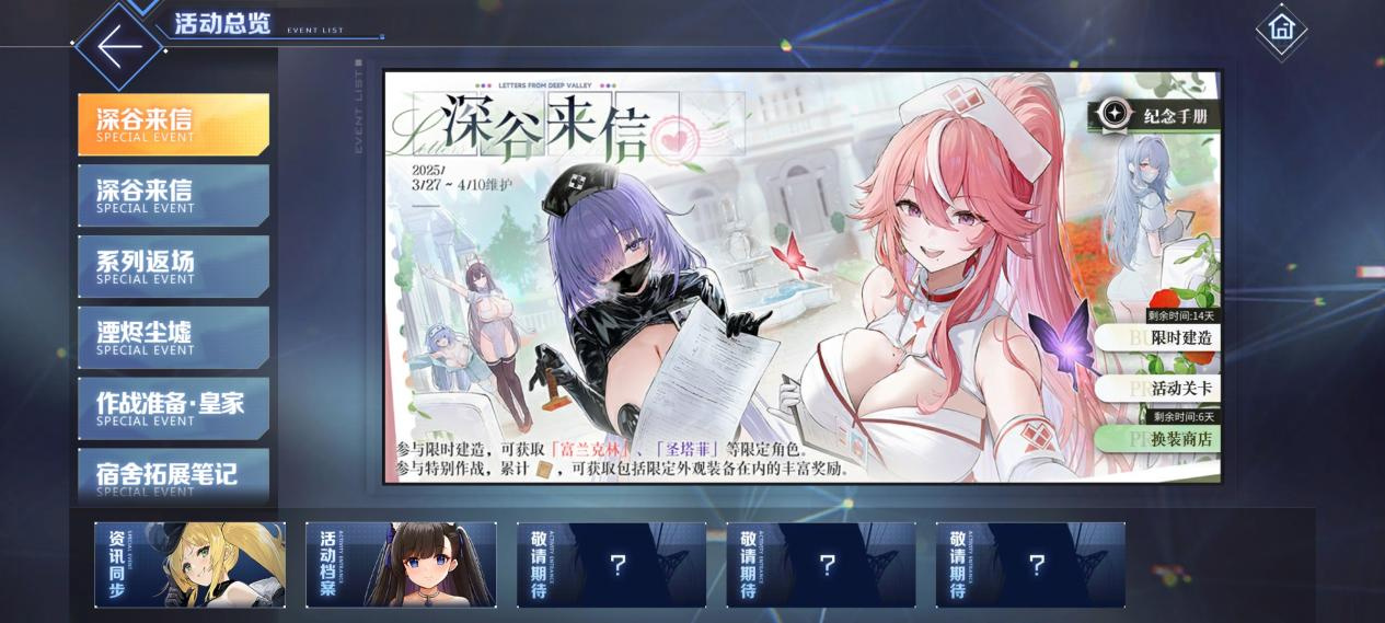 《碧蓝航线》春季版本盛大上线！深谷来信活动启动 多项活动齐步登场