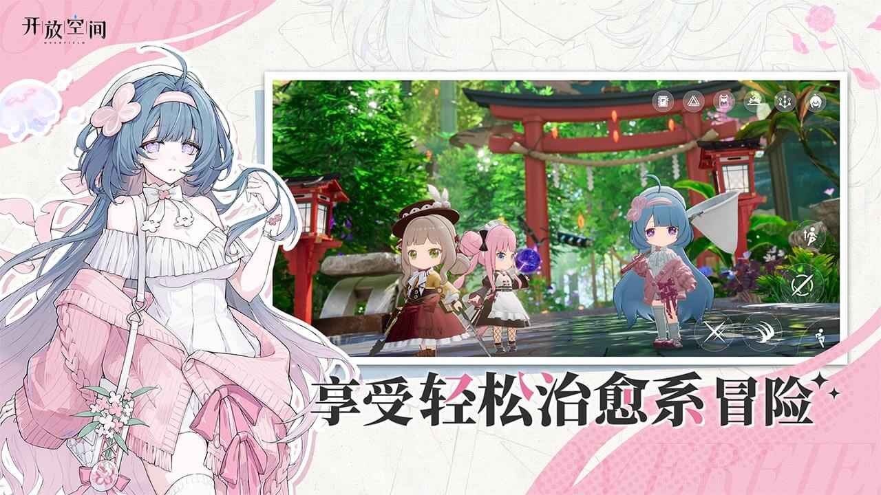 开放空间官方正版