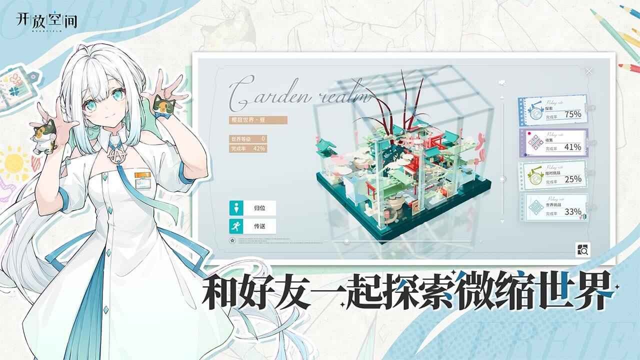 开放空间官方正版