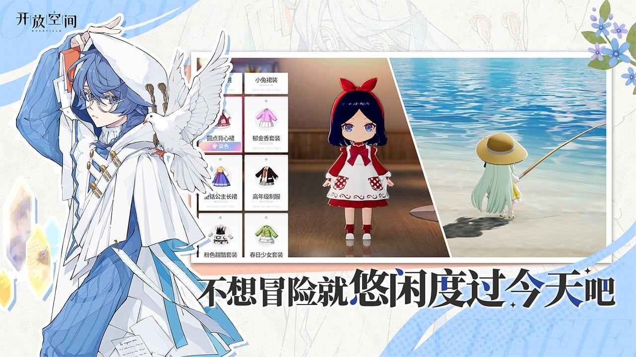 开放空间官方正版
