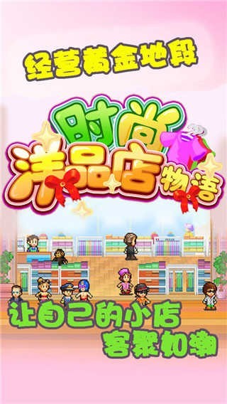 开罗时尚洋品店物语中文版