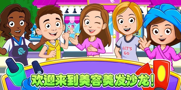 托卡美发沙龙4国际版