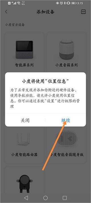 小度语音助手