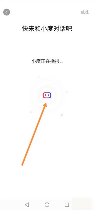 小度语音助手