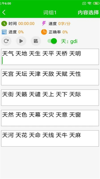 五笔打字练习
