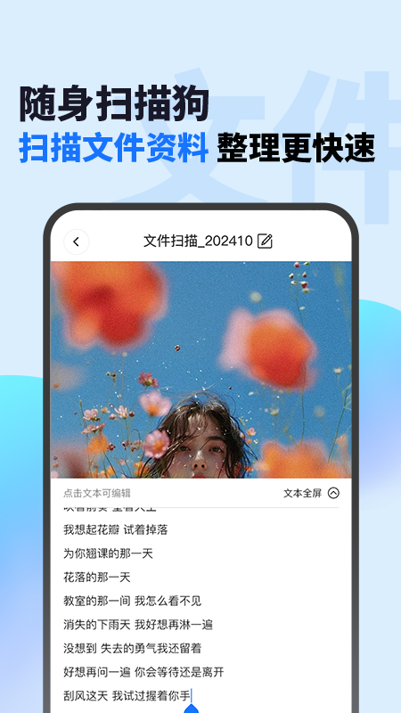 随身扫描犬