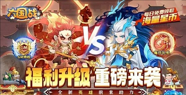 大国战全新0.05折特权免费版