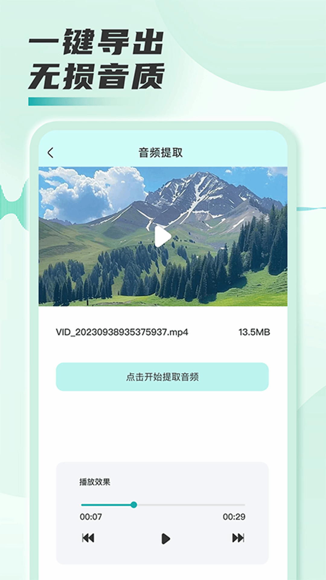 音频格式转换工厂