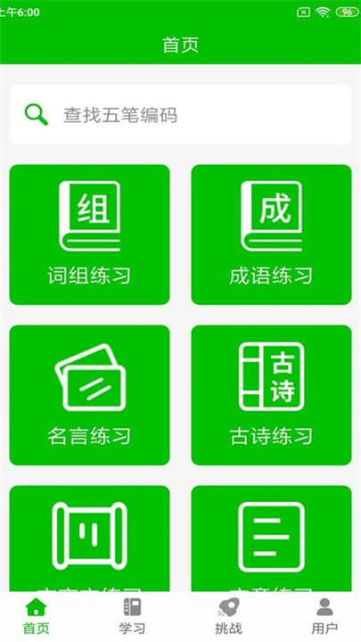五笔打字练习
