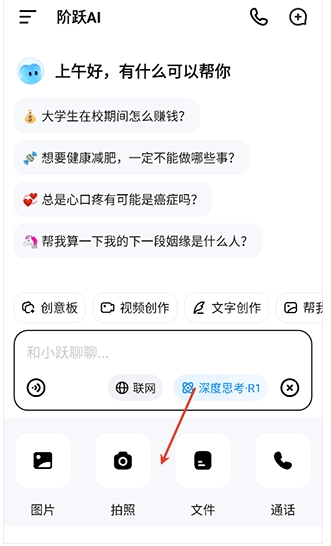 阶跃AI助手