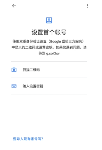 Authy验证器