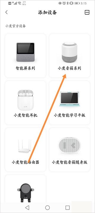 小度语音助手